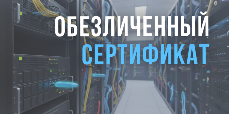 melor-obezlichenniy-sertifikat