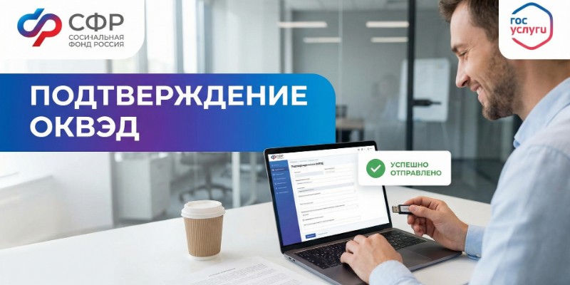 podtverzhdenie-okved-2026